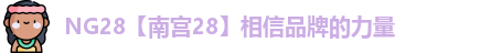 南宫28